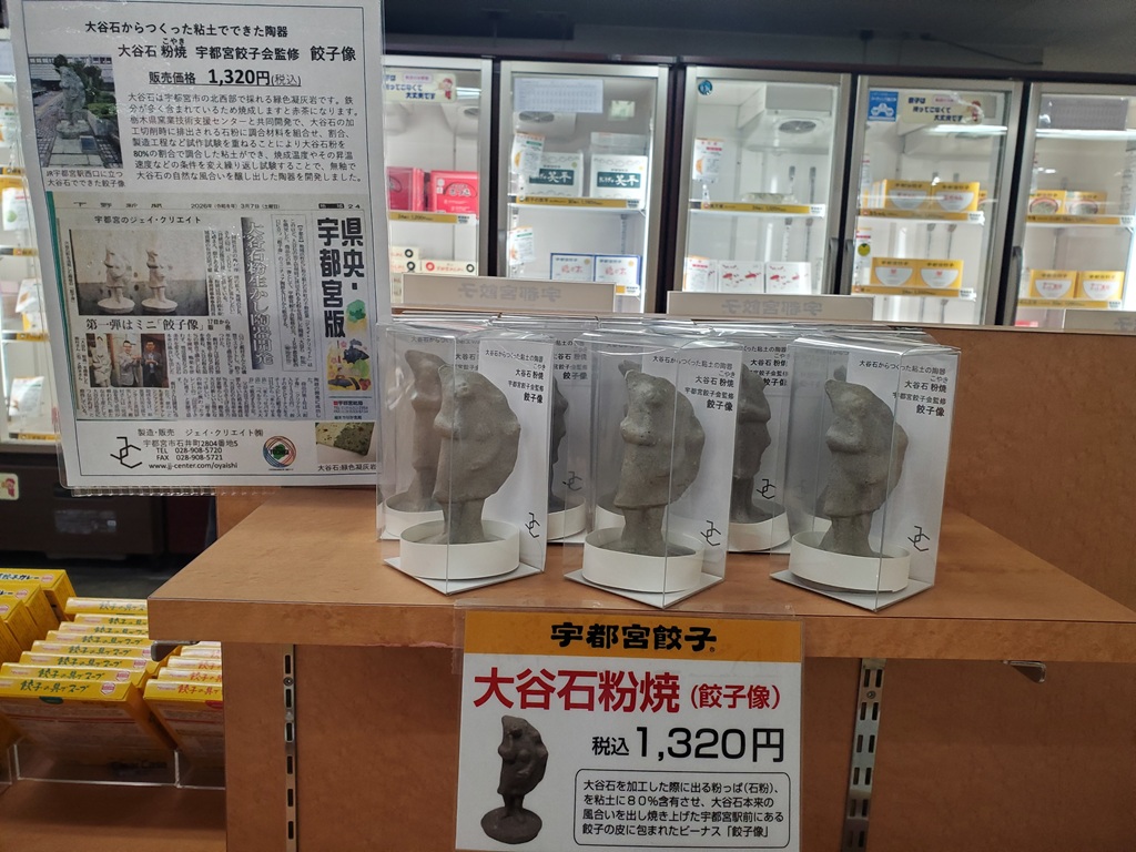 大谷石の陶器　大谷石 粉焼（こやき）来らっせ本店にて販売開始しました。